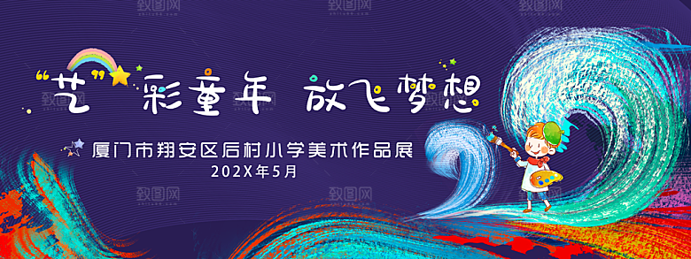 潮流艺术文化艺术展宣传海报