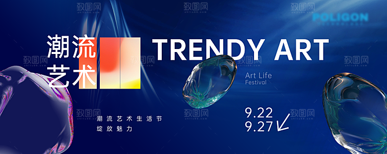 潮流艺术文化艺术展宣传海报