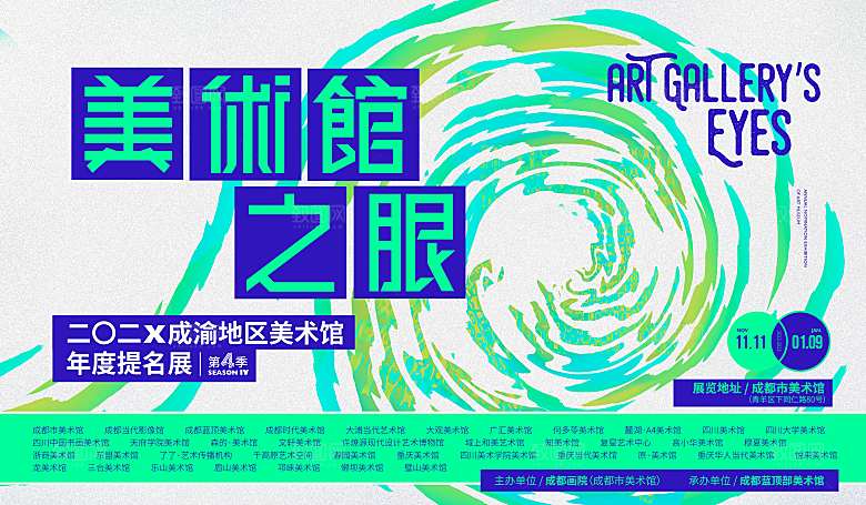 潮流艺术文化艺术展宣传海报