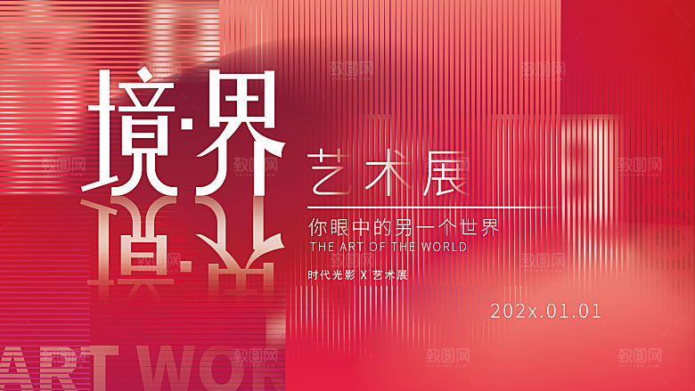 潮流艺术文化艺术展宣传海报
