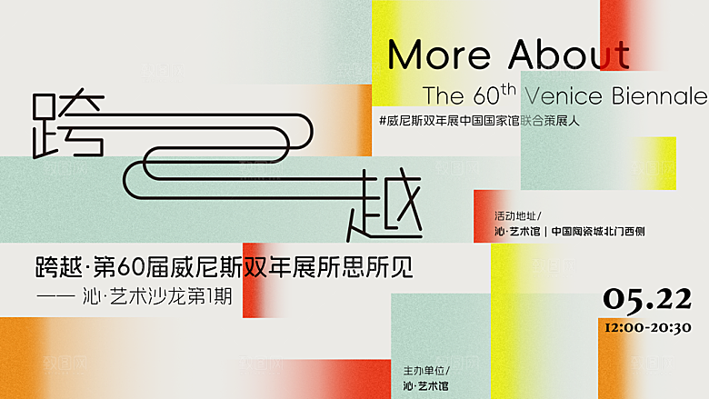 创意潮流艺术文化艺术展宣传海报