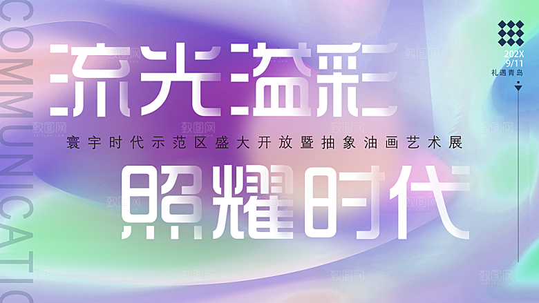 创意潮流艺术文化艺术展宣传海报