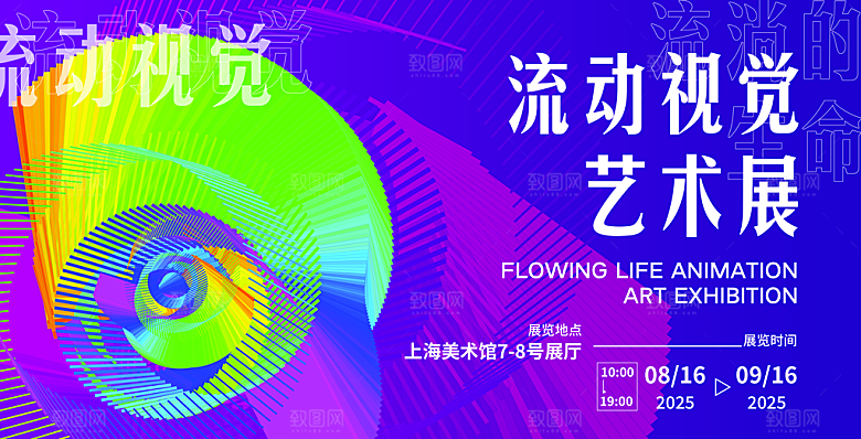 创意潮流艺术文化艺术展宣传海报