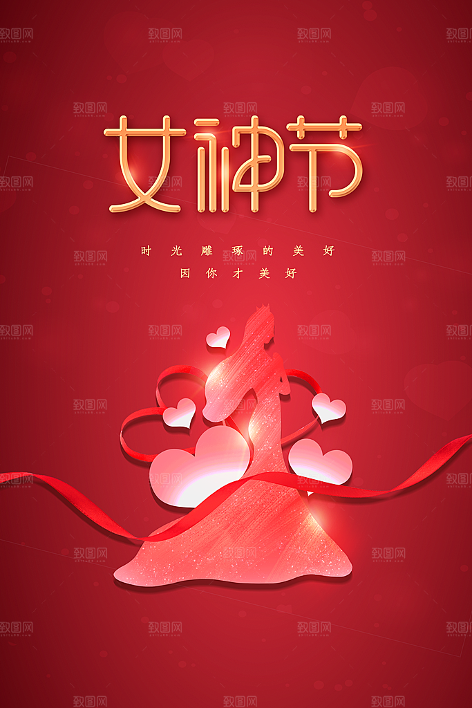 女神节节日活动海报