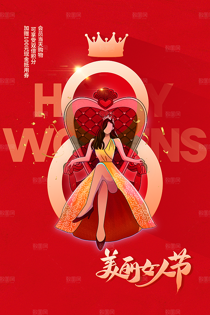女神节节日活动海报
