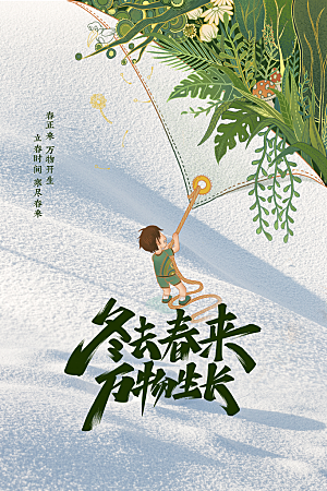 立春节气传统海报