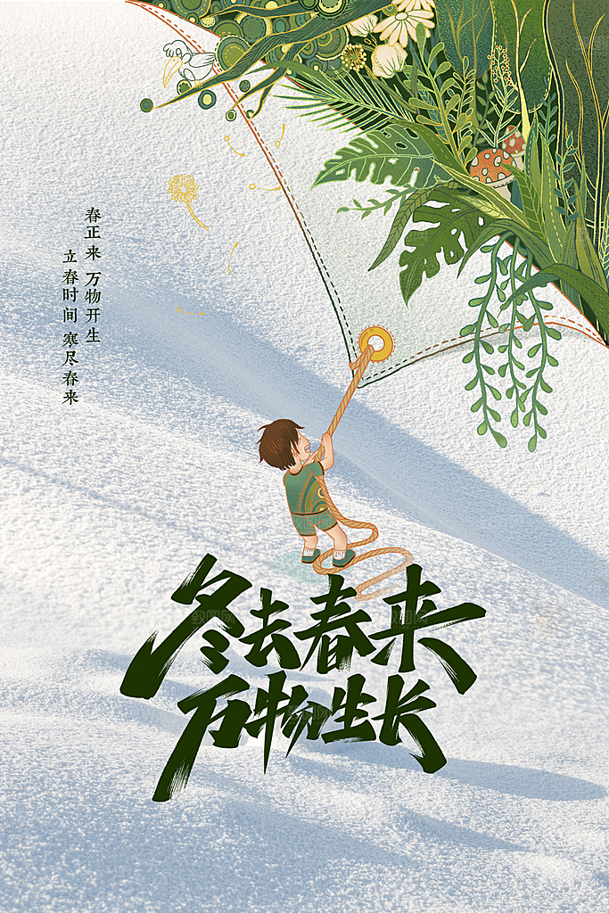 立春节气传统海报