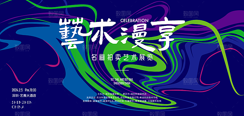 潮流艺术文化艺术展宣传海报