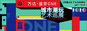 潮流艺术文化艺术展宣传海报