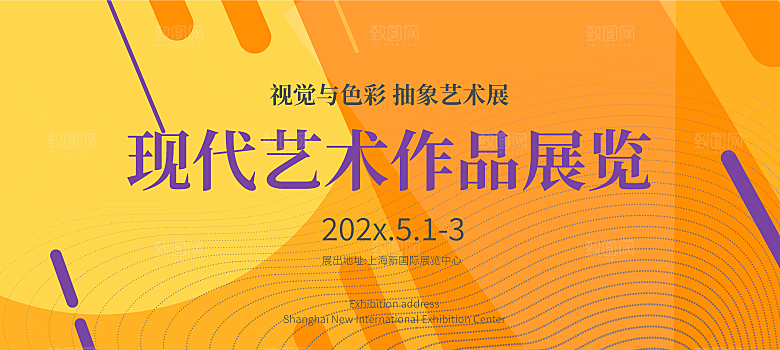 潮流艺术文化艺术展宣传海报