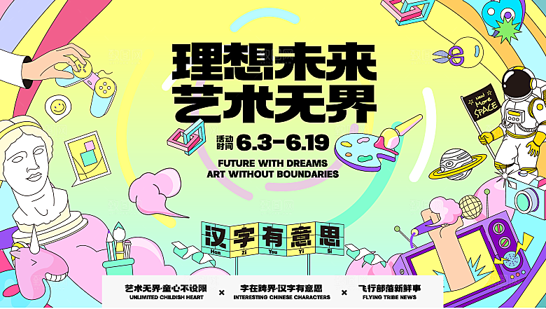 潮流艺术文化艺术展宣传海报