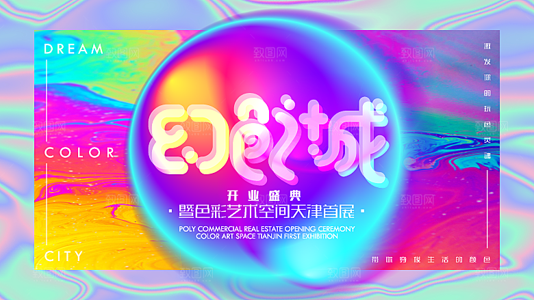 潮流艺术文化艺术展宣传海报