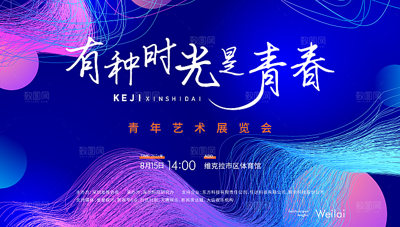 潮流艺术文化艺术展宣传海报