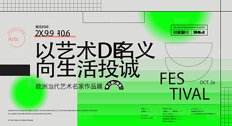 潮流艺术文化艺术展宣传海报