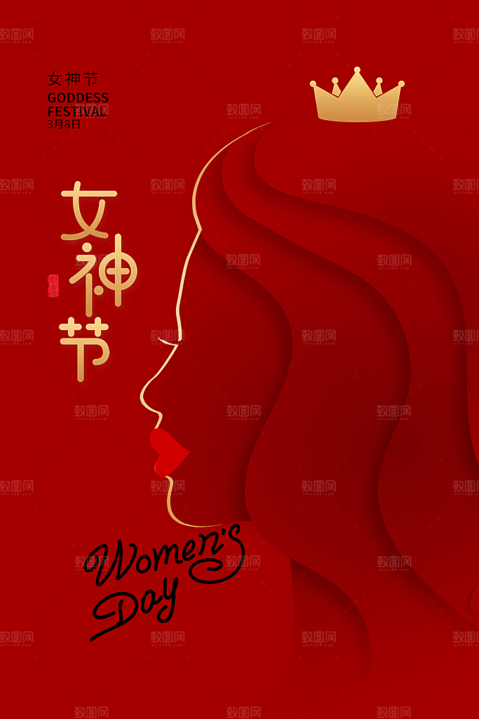 女神节节日活动海报