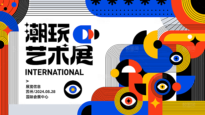 创意潮流艺术文化艺术展宣传海报
