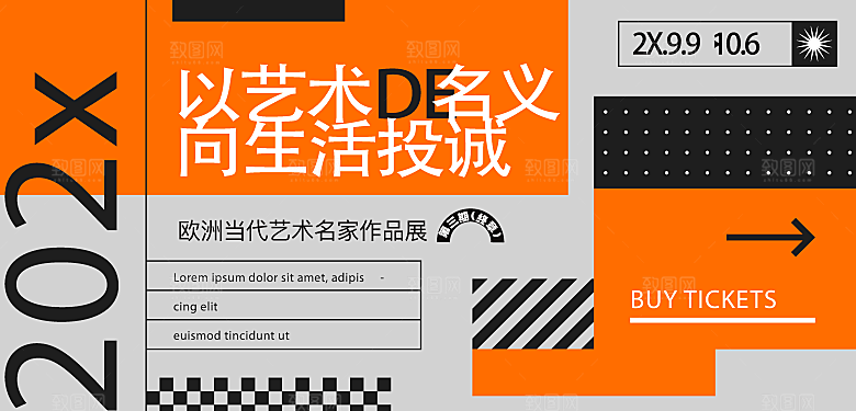 创意潮流艺术文化艺术展宣传海报