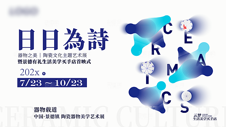 创意潮流艺术文化艺术展宣传海报