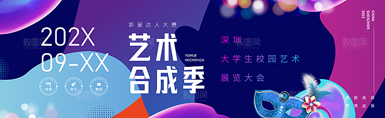 创意潮流艺术文化艺术展宣传海报