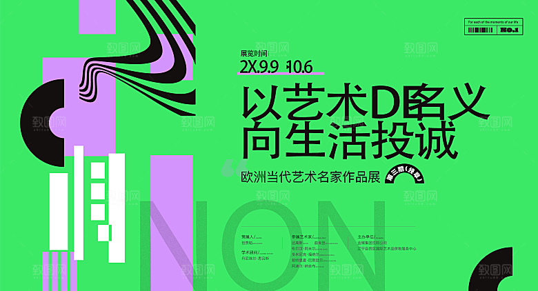 创意潮流艺术文化艺术展宣传海报