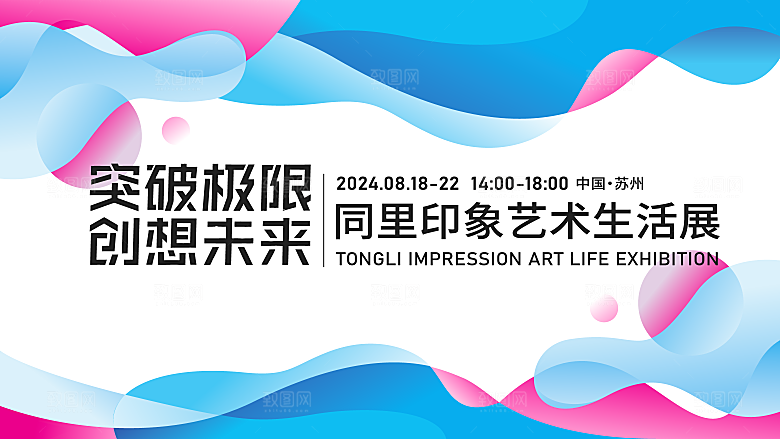 创意潮流艺术文化艺术展宣传海报