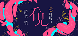 潮流艺术文化艺术展宣传海报
