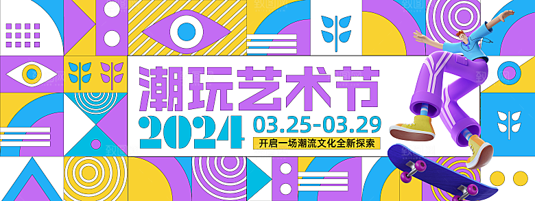 创意潮流艺术文化艺术展宣传海报