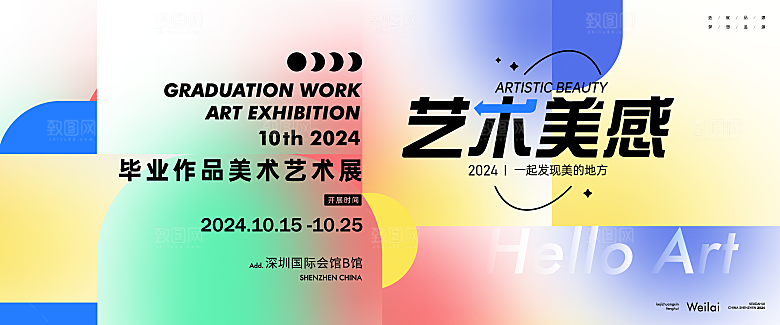 创意潮流艺术文化艺术展宣传海报