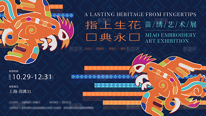 创意潮流艺术文化艺术展宣传海报