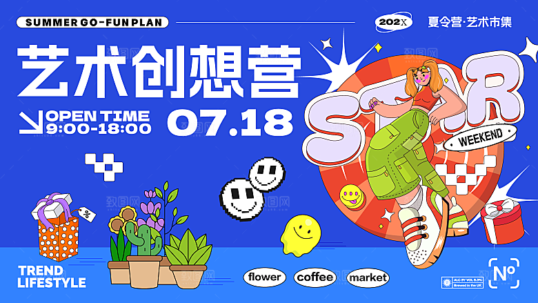 创意潮流艺术文化艺术展宣传海报