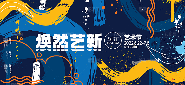潮流艺术文化艺术展宣传海报