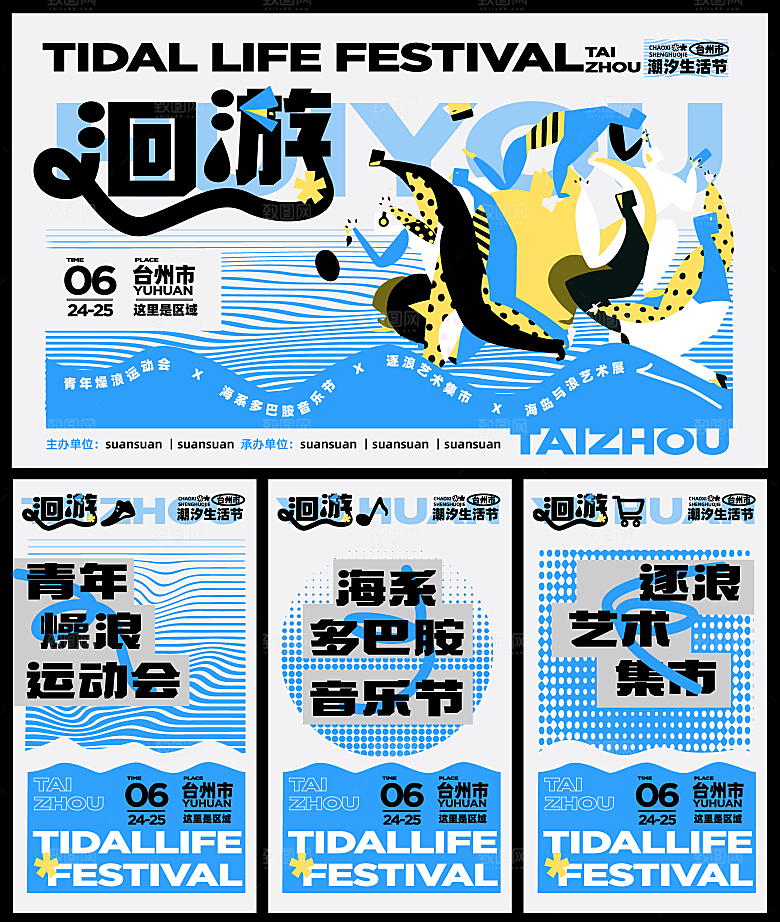 潮流艺术文化艺术展宣传海报