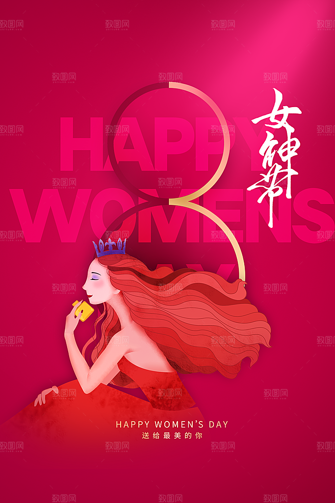 女神节节日活动海报