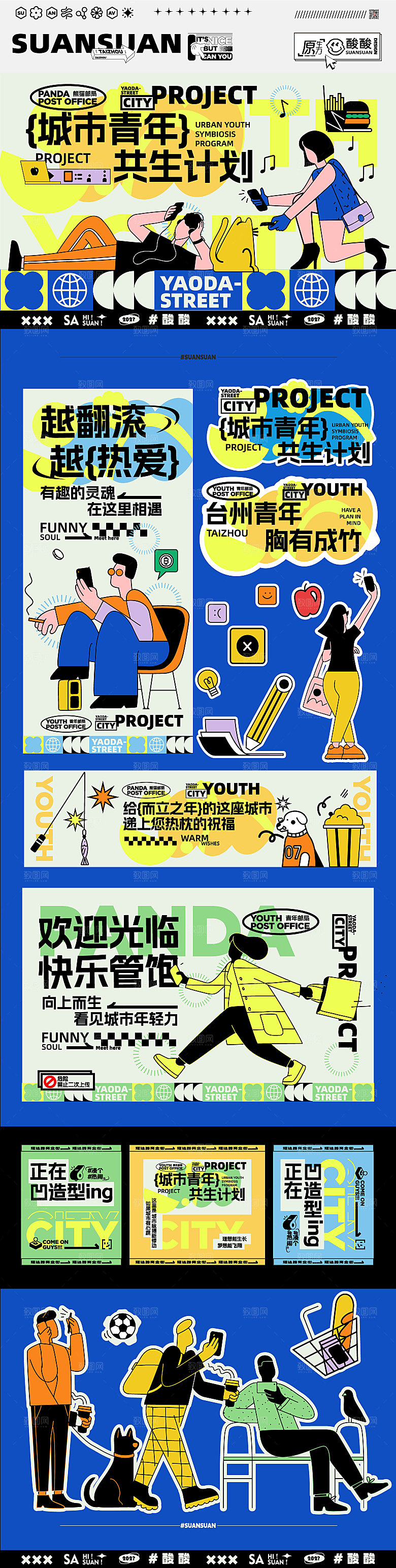 创意潮流艺术文化艺术展宣传海报