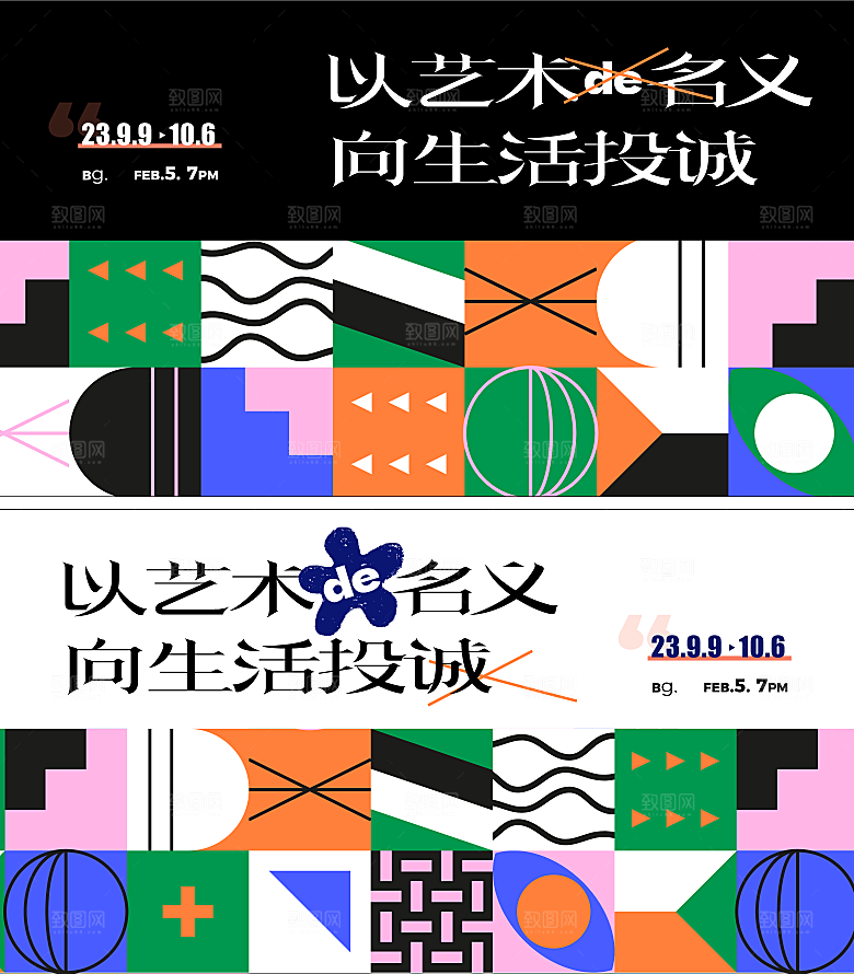 创意潮流艺术文化艺术展宣传海报