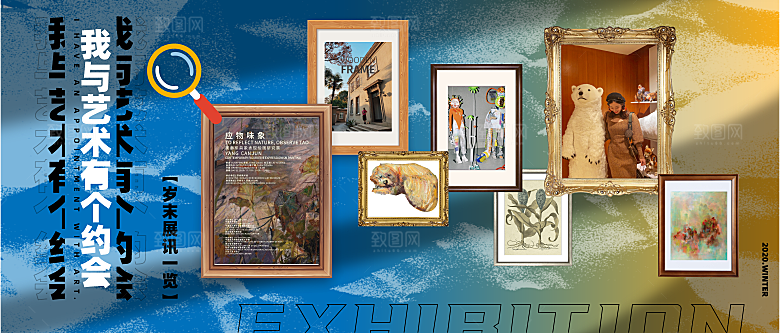 创意潮流艺术文化艺术展宣传海报