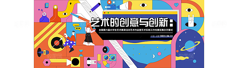 创意潮流艺术文化艺术展宣传海报