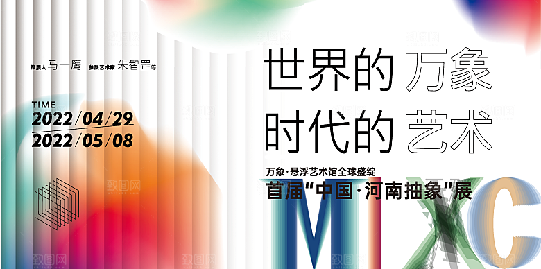 创意潮流艺术文化艺术展宣传海报