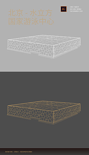 北京水立方国家游泳中心矢量线稿手绘元