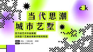潮流艺术文化艺术展宣传海报