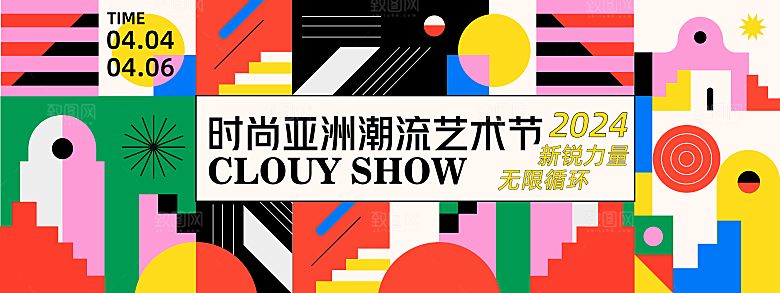 潮流艺术文化艺术展宣传海报