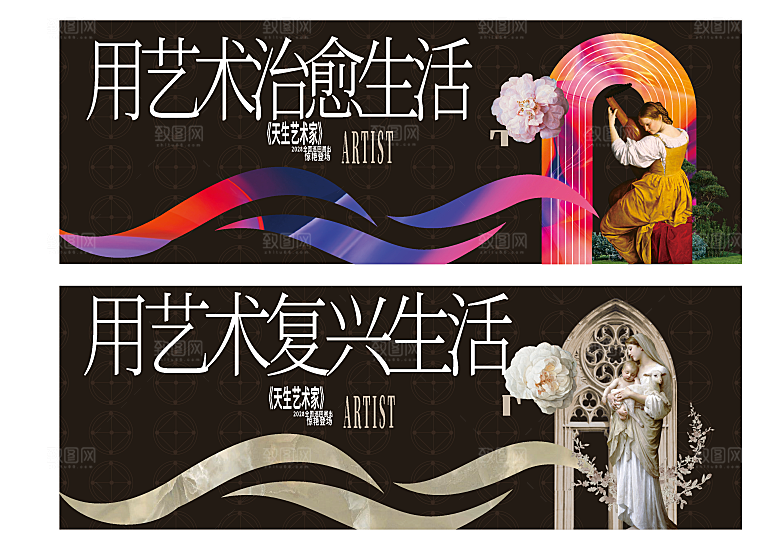 潮流艺术文化艺术展宣传海报