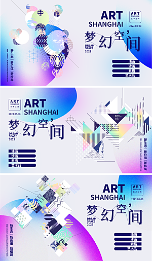 潮流艺术文化艺术展宣传海报