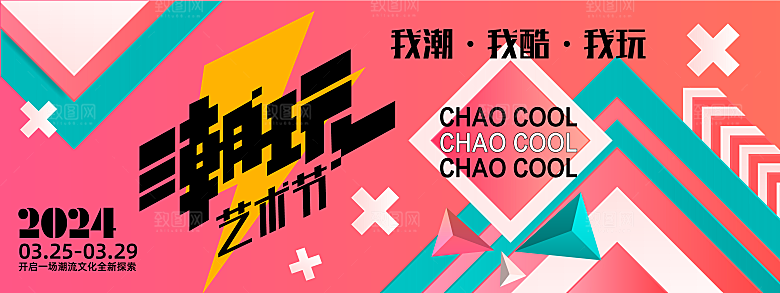 潮流艺术文化艺术展宣传海报