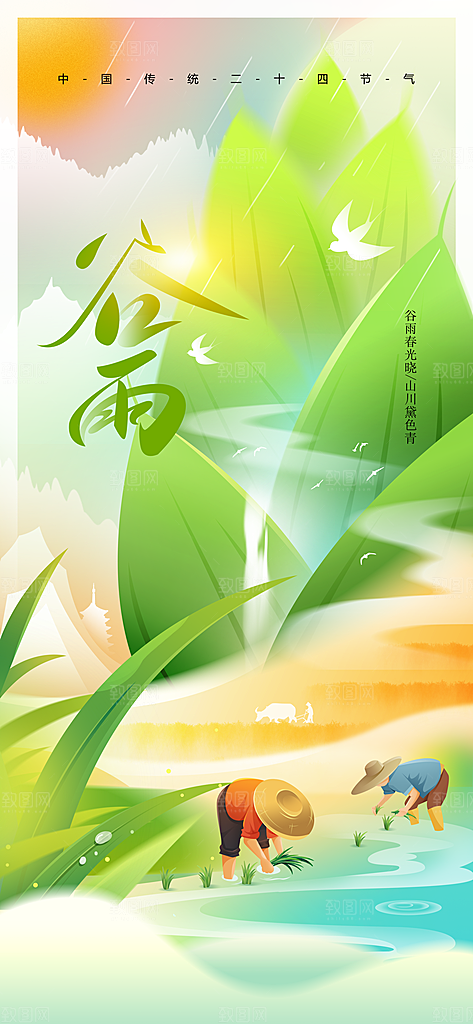 谷雨节气传统海报