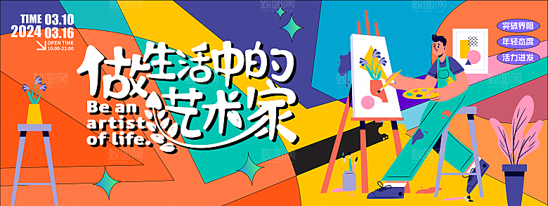 创意潮流艺术文化艺术展宣传海报