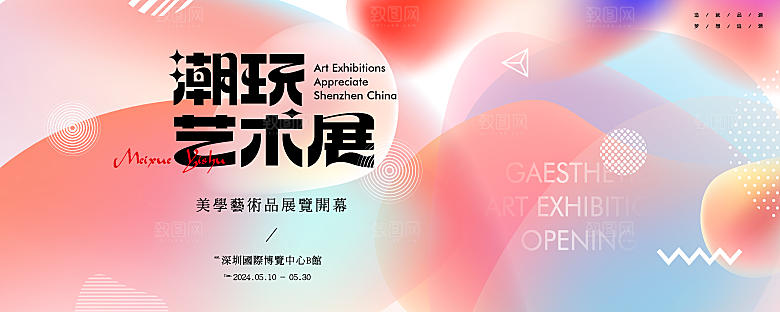创意潮流艺术文化艺术展宣传海报