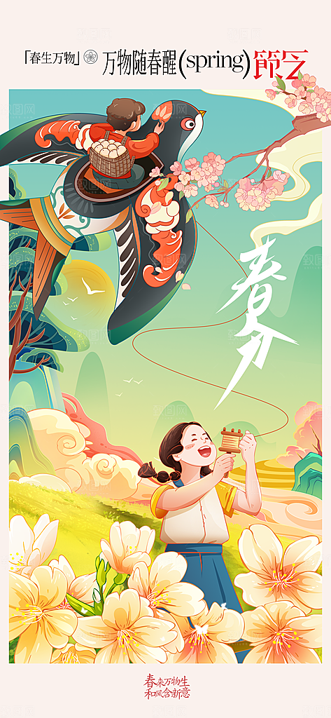 春分节气传统海报