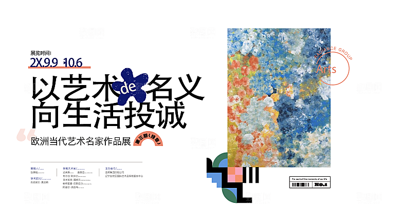 潮流艺术文化艺术展宣传海报