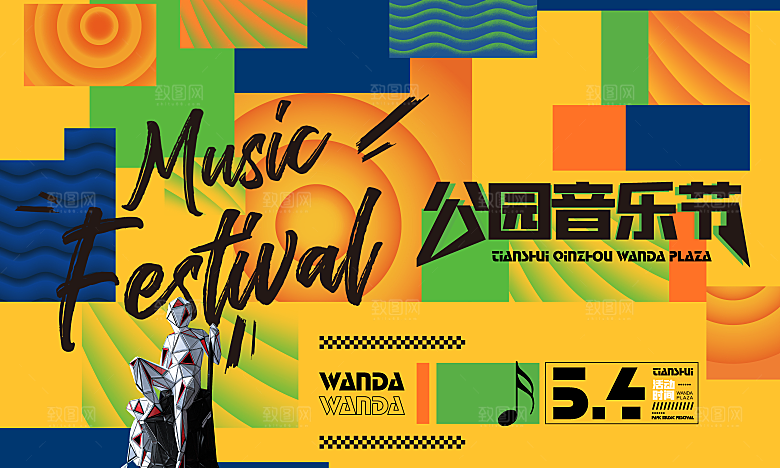 潮流艺术文化艺术展宣传海报